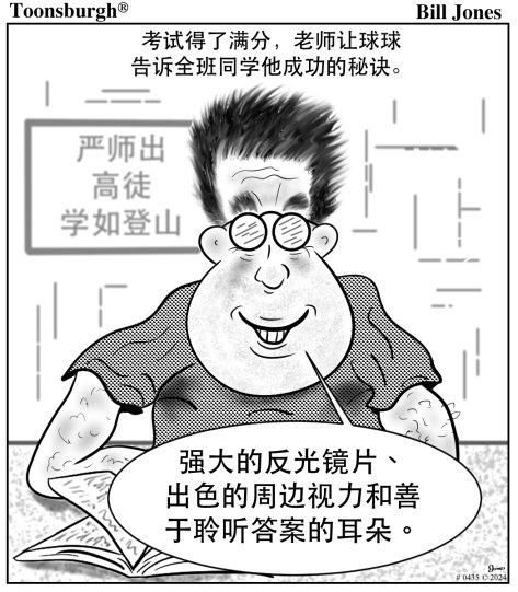 Bill Jones Cartoon of 考试满分